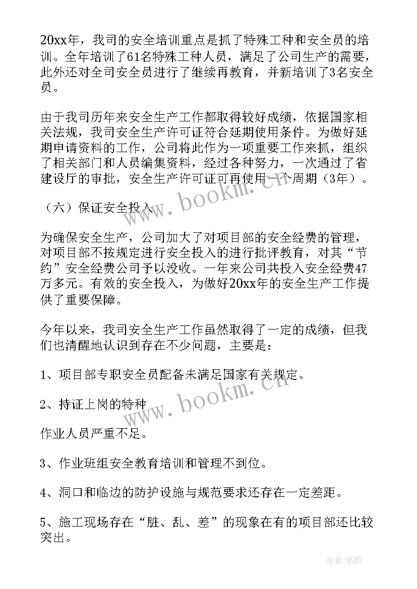 2023年安全工作总结四字(模板6篇)