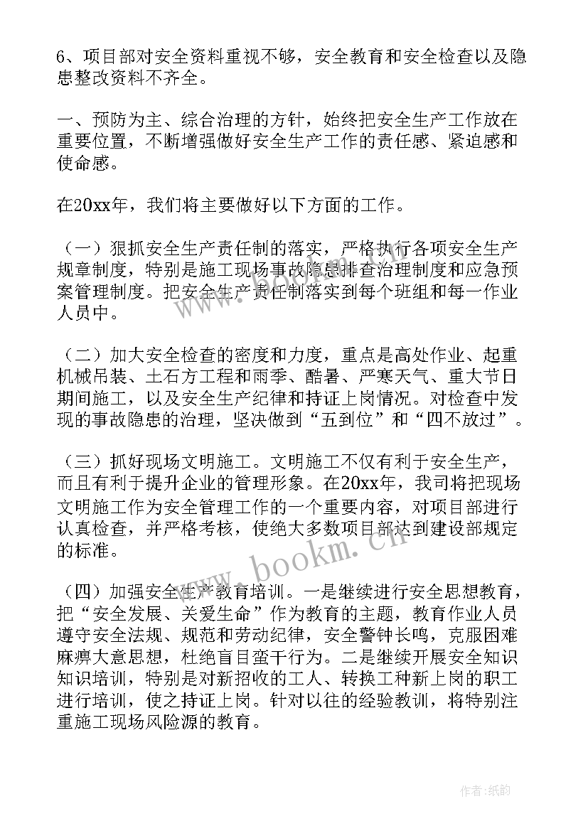 2023年安全工作总结四字(模板6篇)