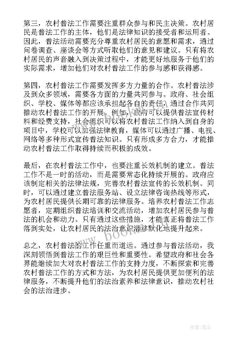 2023年农村普法心得体会 农村普法的心得体会(精选7篇)