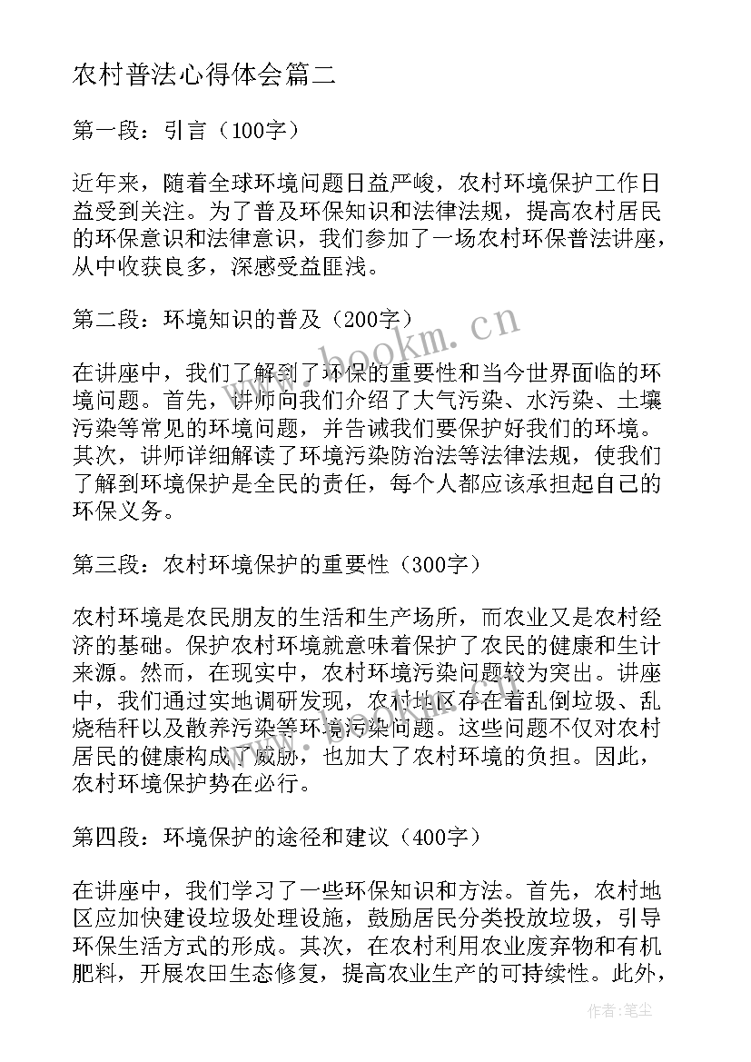 2023年农村普法心得体会 农村普法的心得体会(精选7篇)