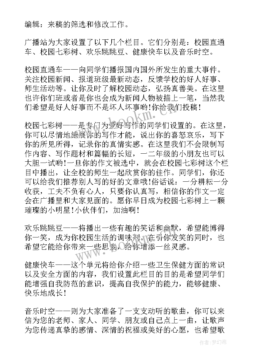 最新广播电台工作计划 广播台的工作计划(精选8篇)