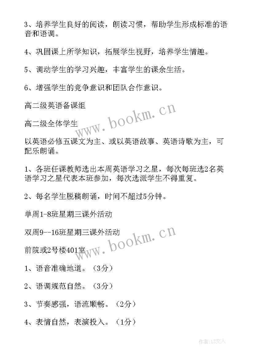 2023年朗诵社团活动计划表(精选5篇)