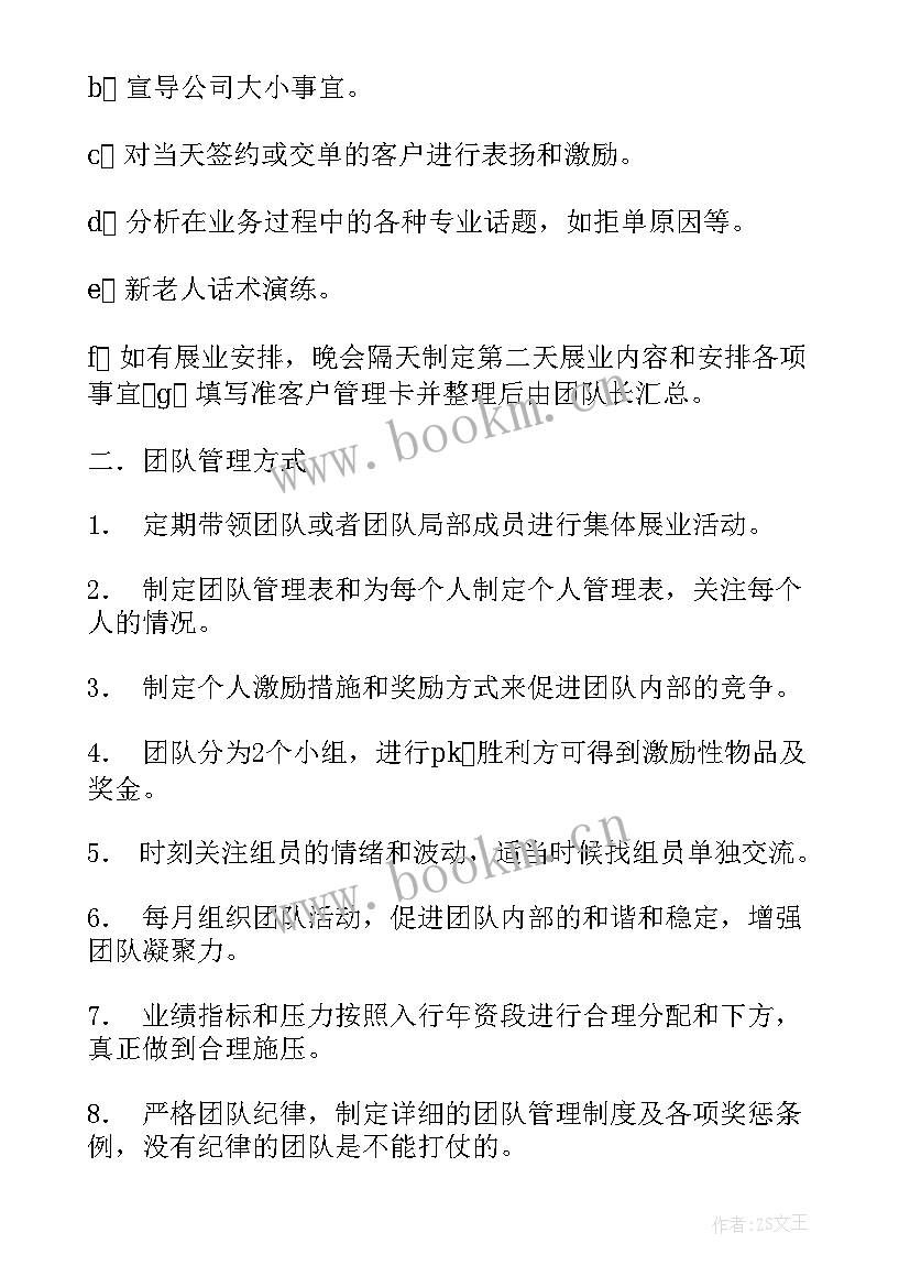 最新徒步活动计划 团队管理工作计划(汇总7篇)