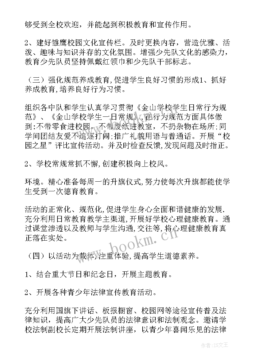 最新徒步活动计划 团队管理工作计划(汇总7篇)