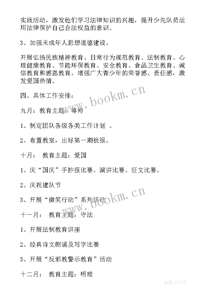 最新徒步活动计划 团队管理工作计划(汇总7篇)