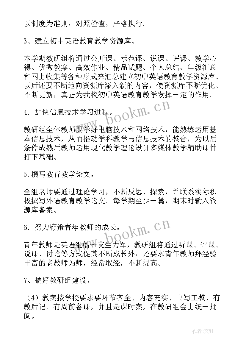 2023年工作计划英语(大全10篇)