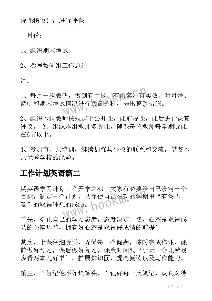 2023年工作计划英语(大全10篇)