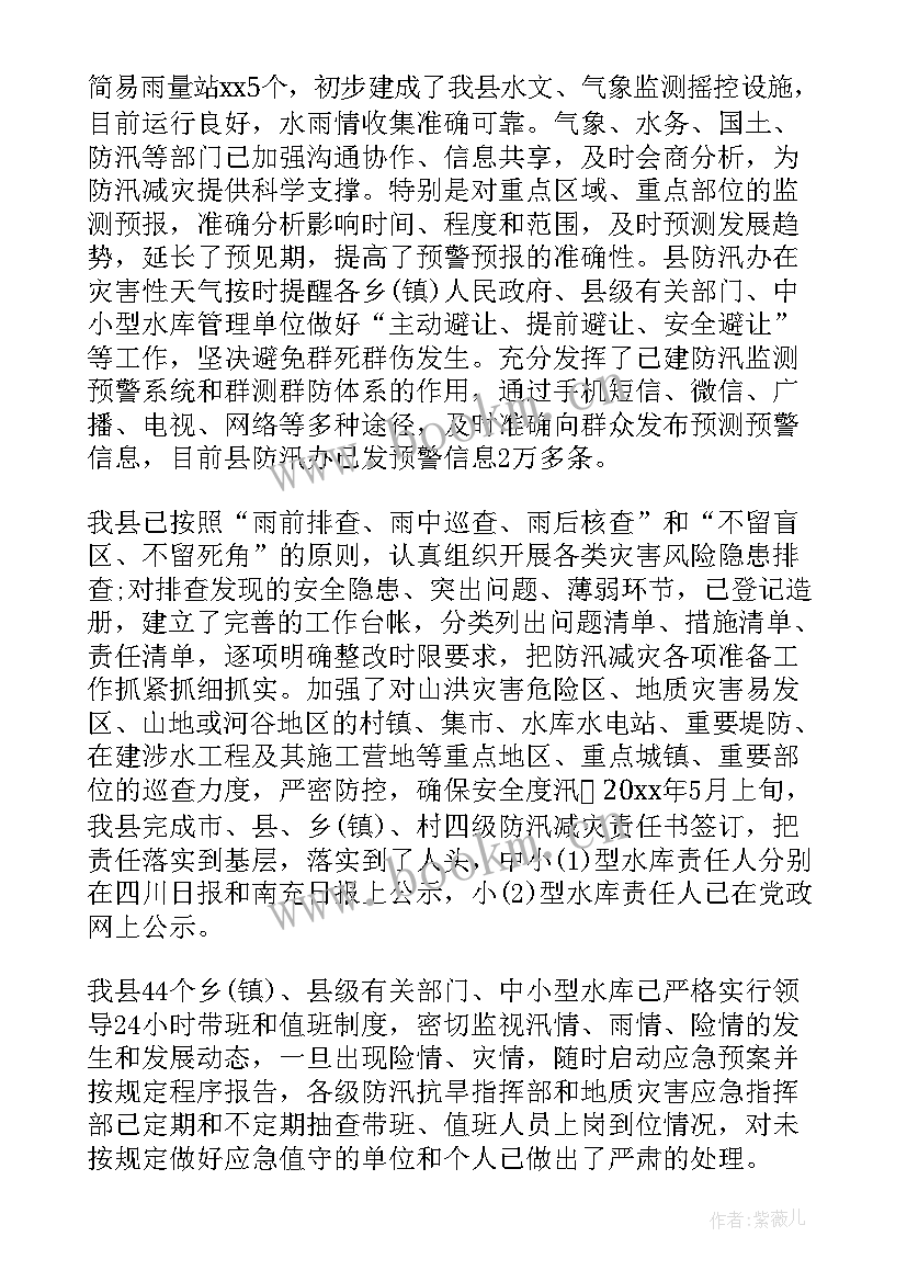 防汛工作总结(汇总7篇)