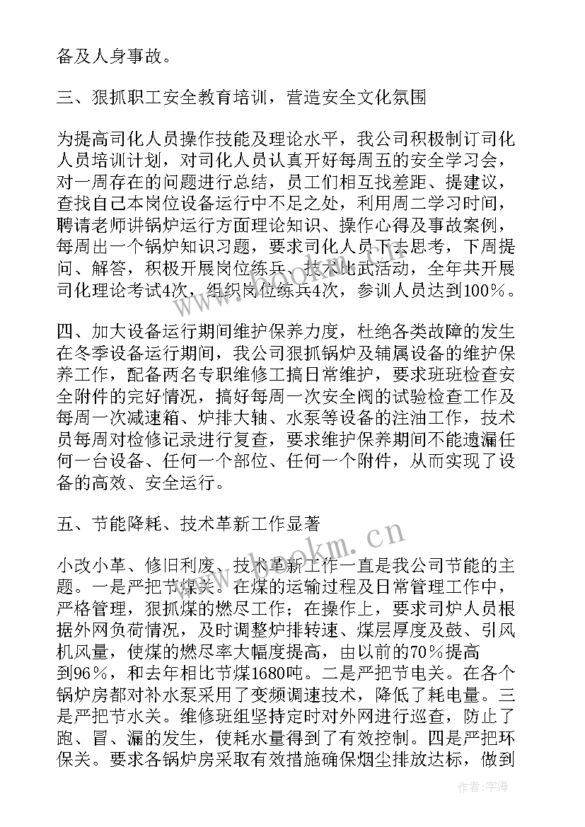 最新供热公司收费大厅工作总结报告 供热收费工作总结(优质5篇)