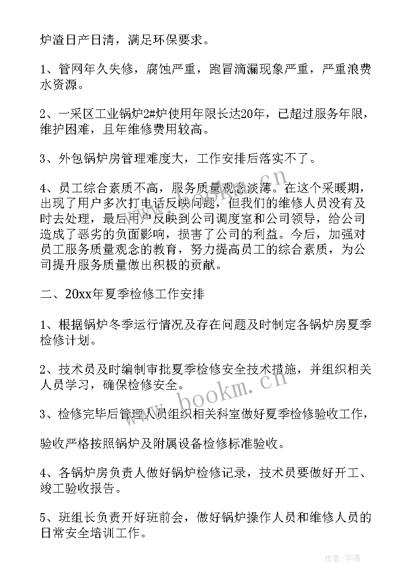 最新供热公司收费大厅工作总结报告 供热收费工作总结(优质5篇)