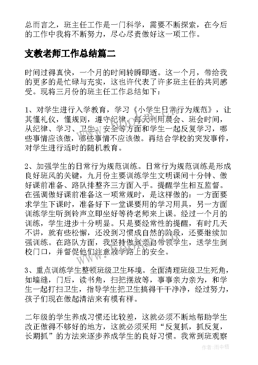 2023年支教老师工作总结(优质8篇)