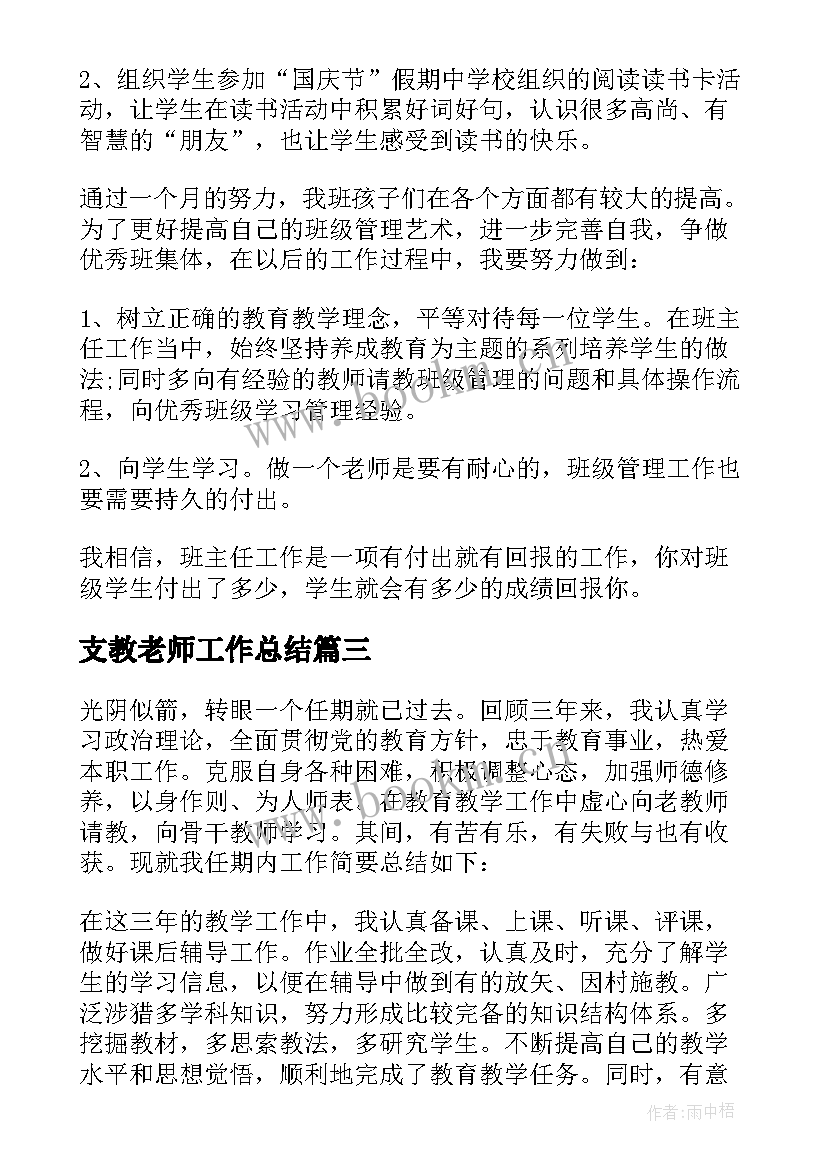 2023年支教老师工作总结(优质8篇)