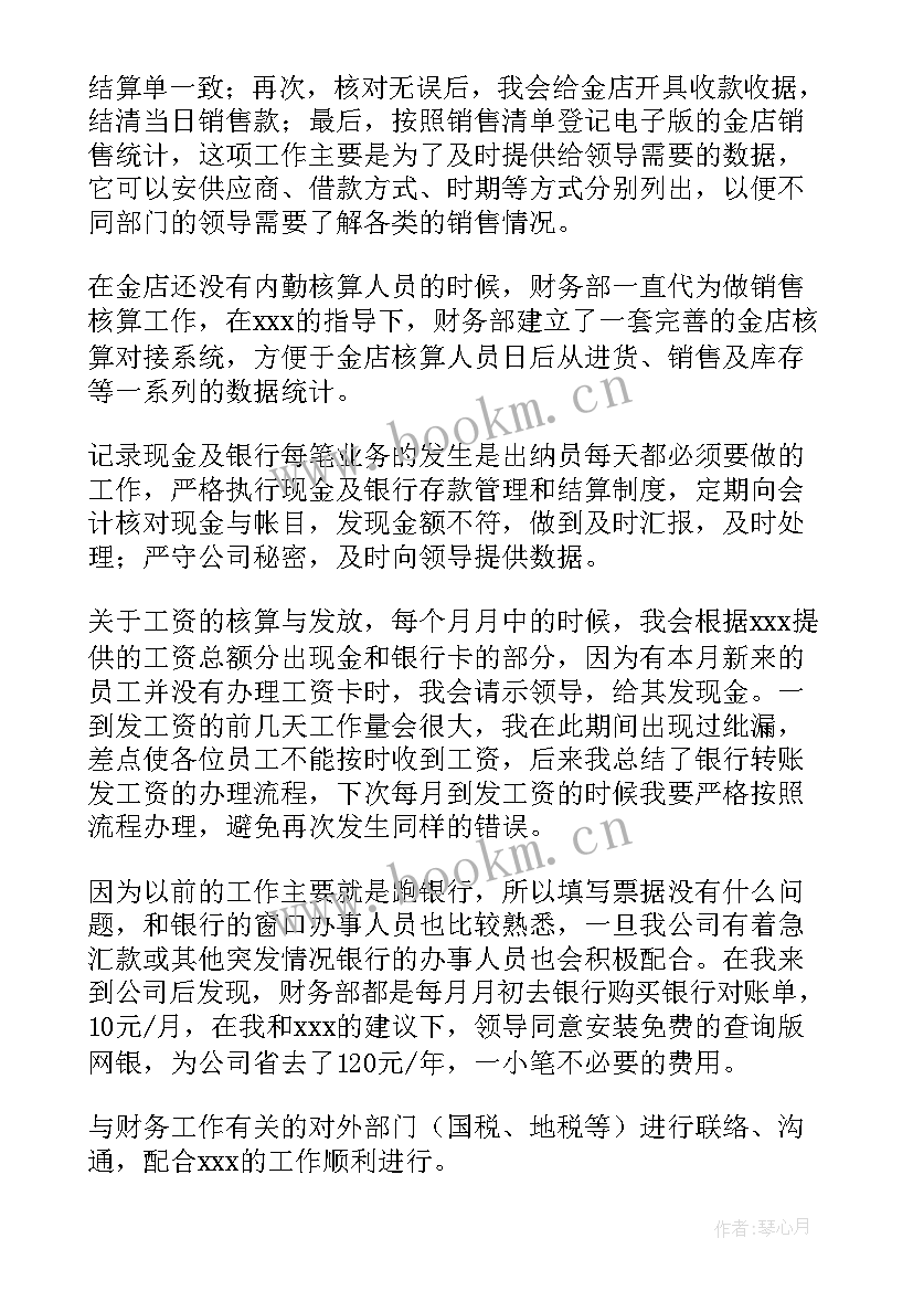 最新出纳年度总结 出纳年度工作总结(优质6篇)