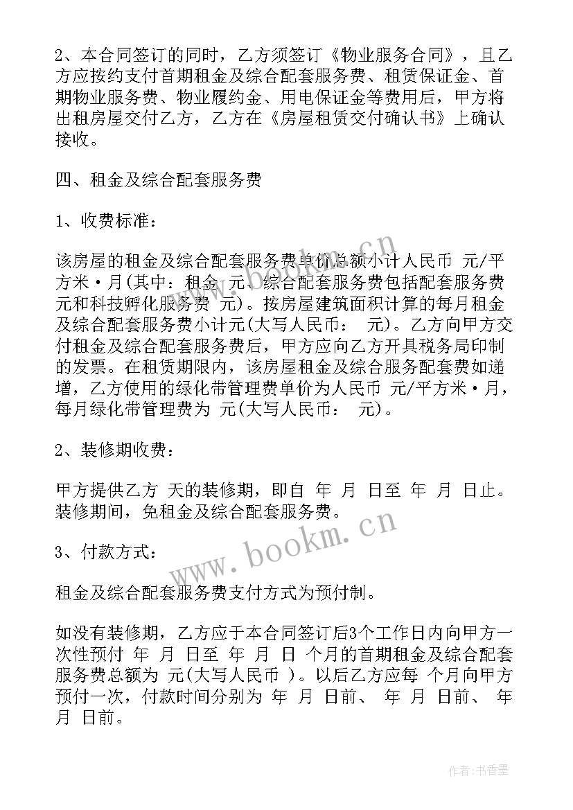 2023年公寓托管协议 房子出租合同(模板5篇)