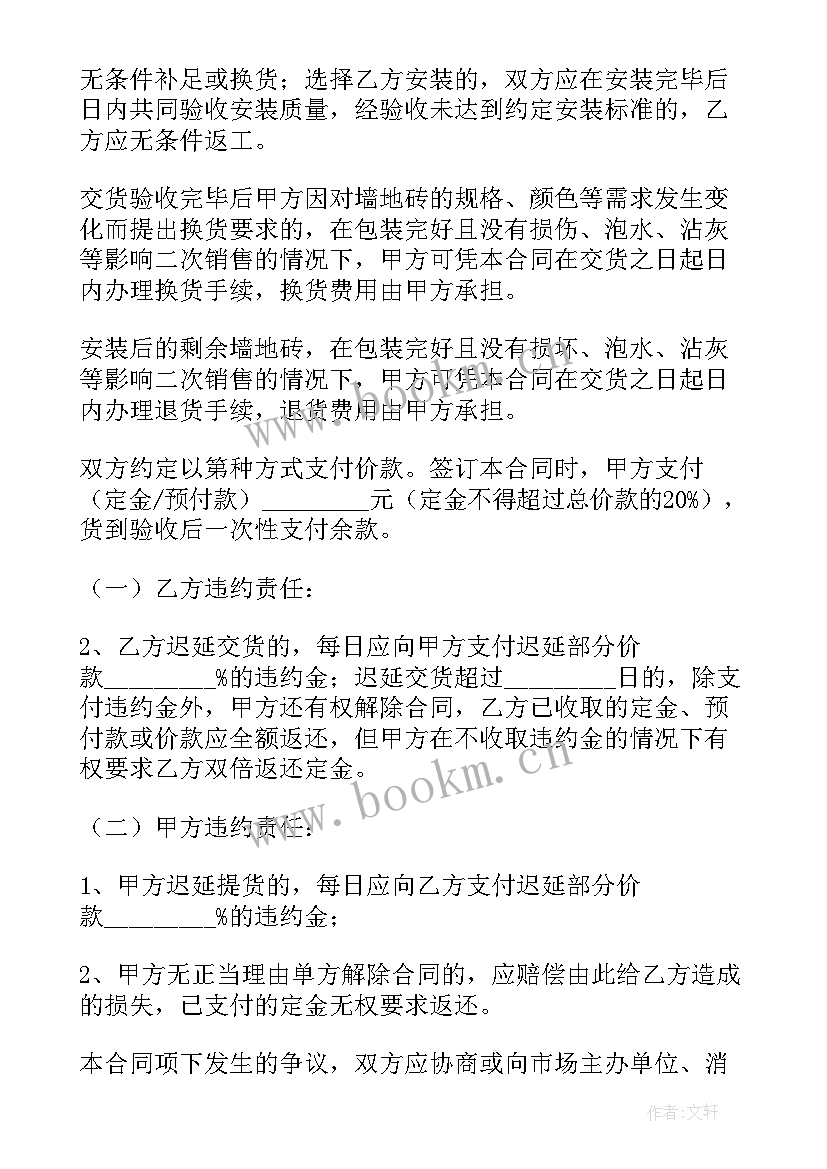 2023年建筑材料居间合同 装修材料居间合同(实用8篇)