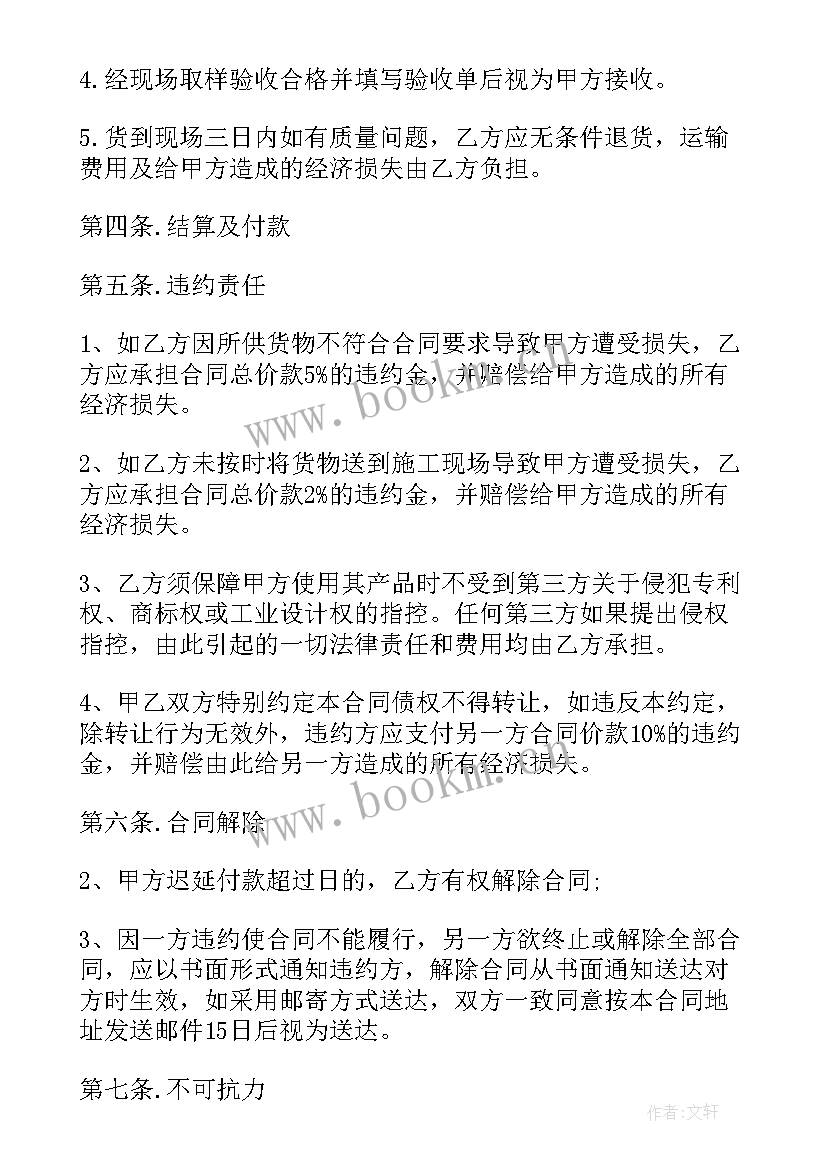 2023年建筑材料居间合同 装修材料居间合同(实用8篇)