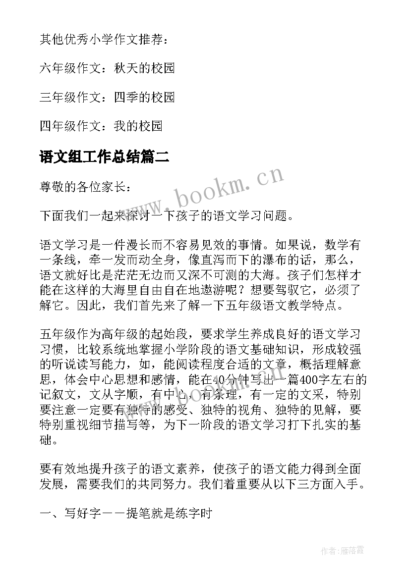 最新语文组工作总结(汇总9篇)