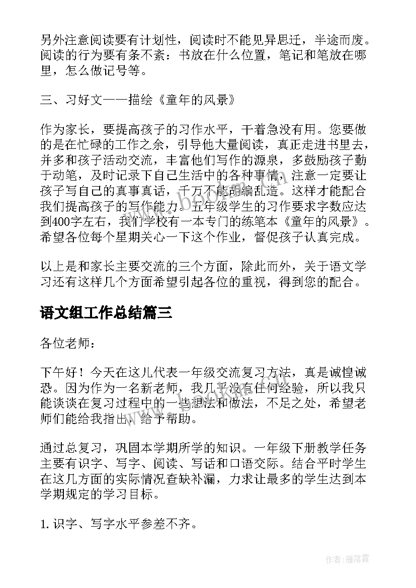 最新语文组工作总结(汇总9篇)