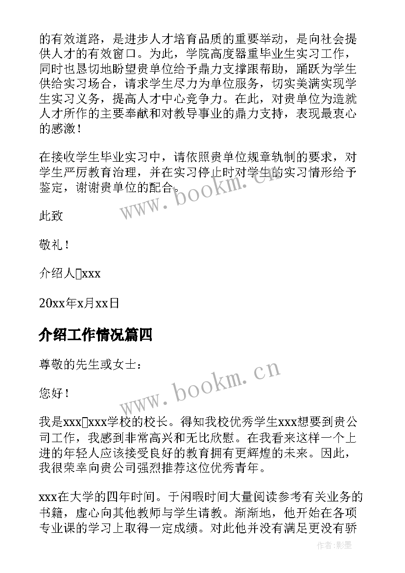 最新介绍工作情况 导购介绍工作总结(优质10篇)