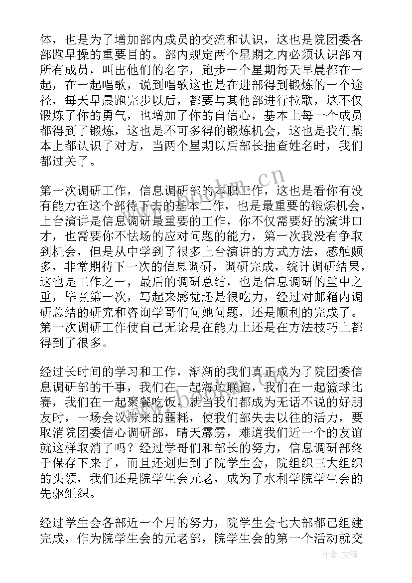 最新调研工作总结 调研部工作总结(优秀6篇)