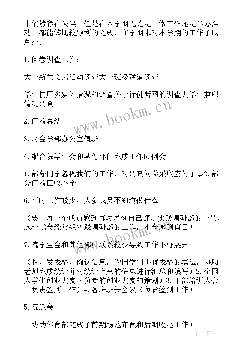 最新调研工作总结 调研部工作总结(优秀6篇)