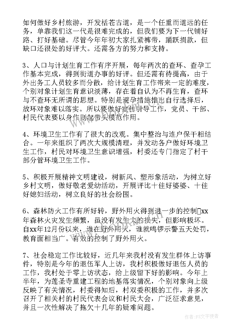 2023年度村委会工作总结 村委会个人工作总结(模板9篇)