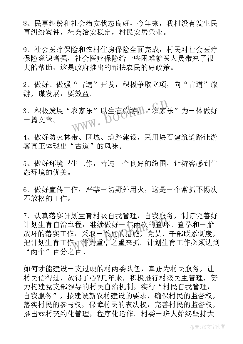 2023年度村委会工作总结 村委会个人工作总结(模板9篇)