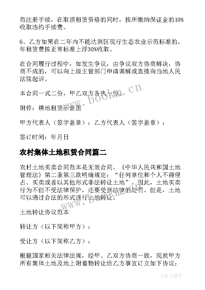 2023年农村集体土地租赁合同 农村土地租赁合同(汇总6篇)