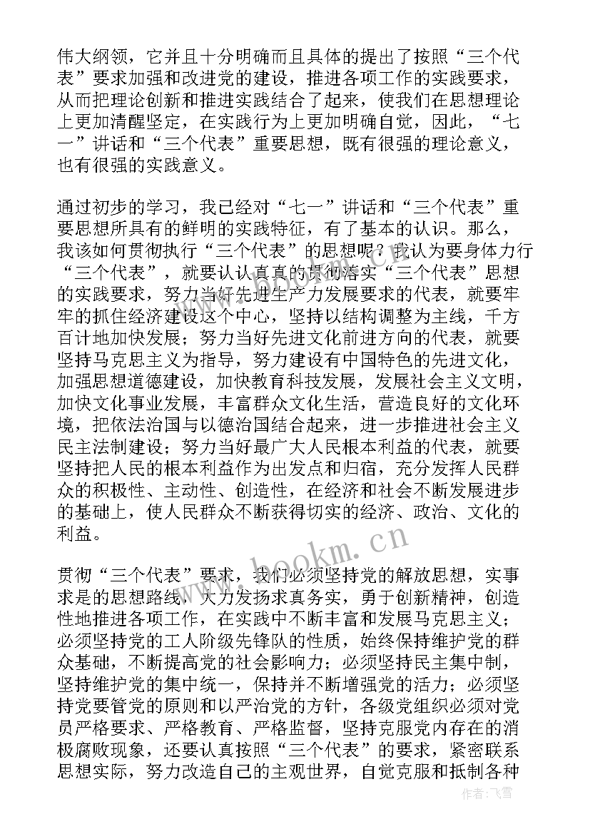 2023年思想汇报第一段如何写 思想汇报学期初的思想汇报(汇总10篇)