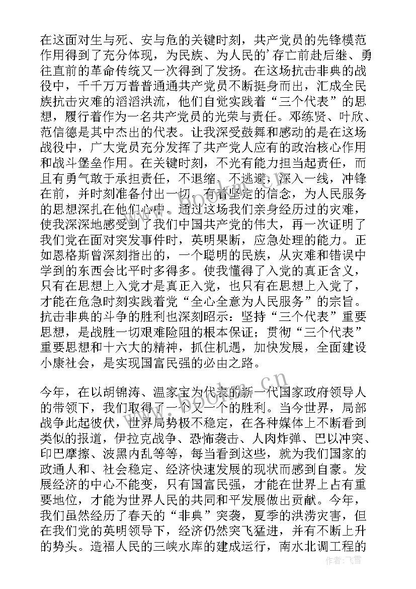 2023年思想汇报第一段如何写 思想汇报学期初的思想汇报(汇总10篇)