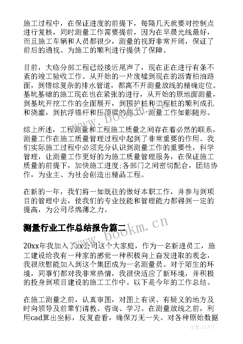 2023年测量行业工作总结报告 测量工作总结(汇总9篇)