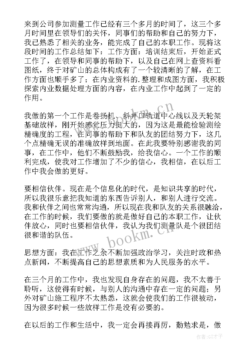 2023年测量行业工作总结报告 测量工作总结(汇总9篇)