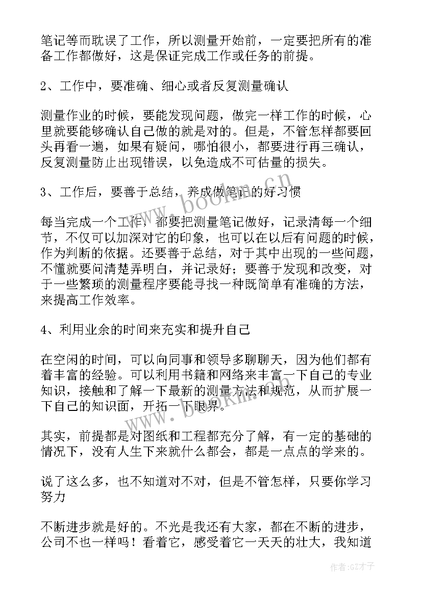 2023年测量行业工作总结报告 测量工作总结(汇总9篇)