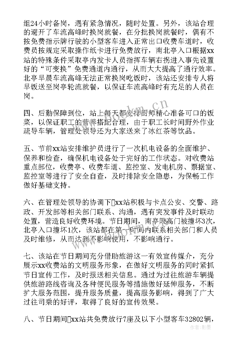 景区国庆期间工作总结(大全7篇)