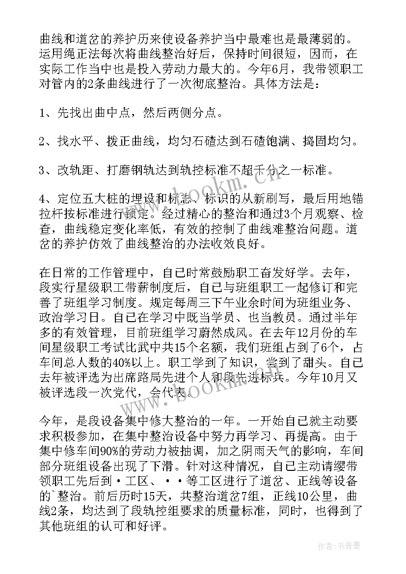 铁路工作汇报 铁路安全工作总结(实用10篇)