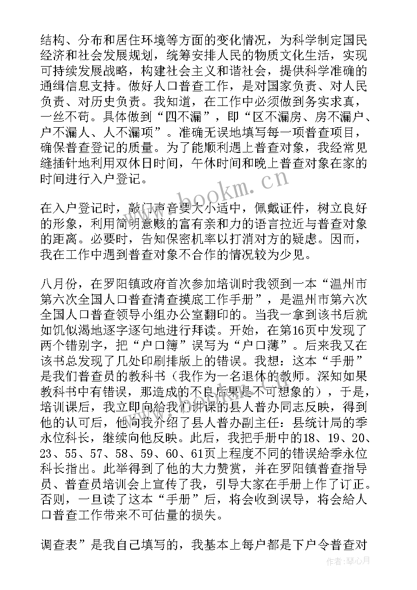 2023年房屋普查工作总结 人口普查工作总结(优质7篇)