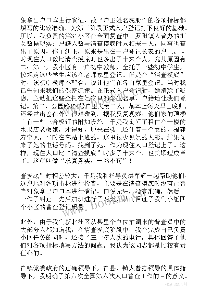 2023年房屋普查工作总结 人口普查工作总结(优质7篇)