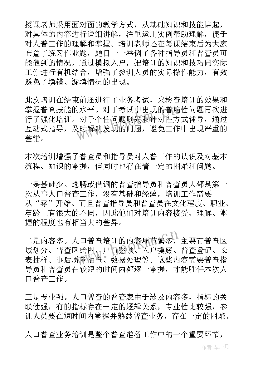 2023年房屋普查工作总结 人口普查工作总结(优质7篇)