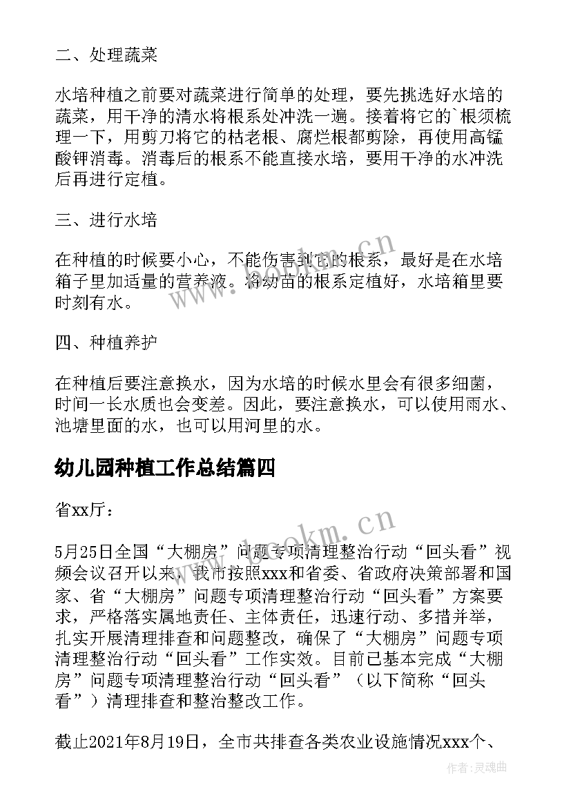 2023年幼儿园种植工作总结 种植大棚工作总结(汇总5篇)