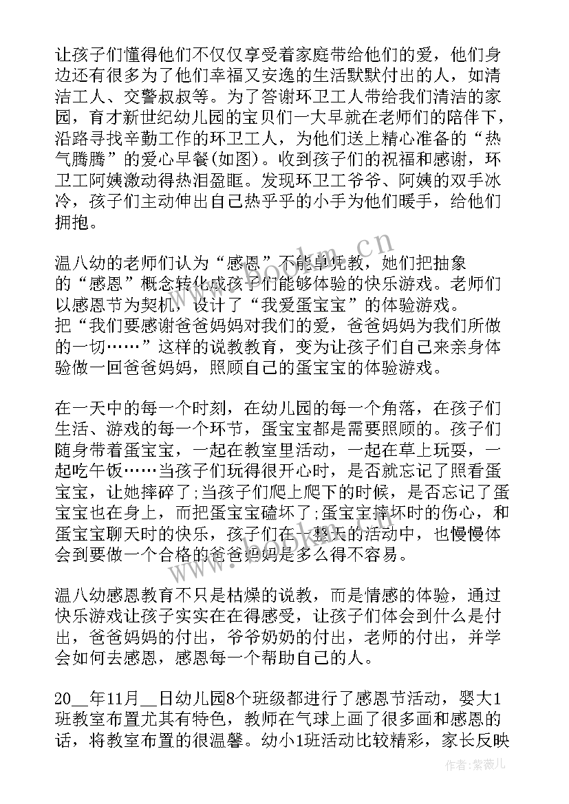 最新感恩工作心得体会(精选8篇)