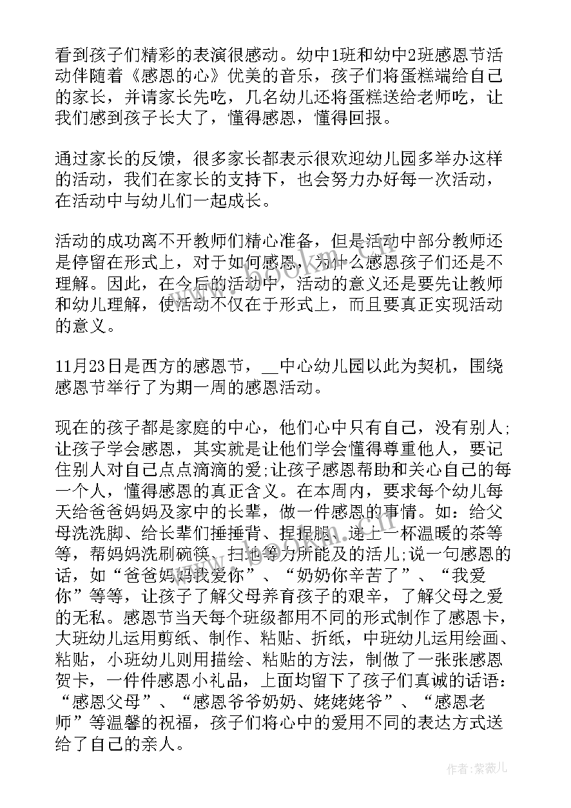 最新感恩工作心得体会(精选8篇)