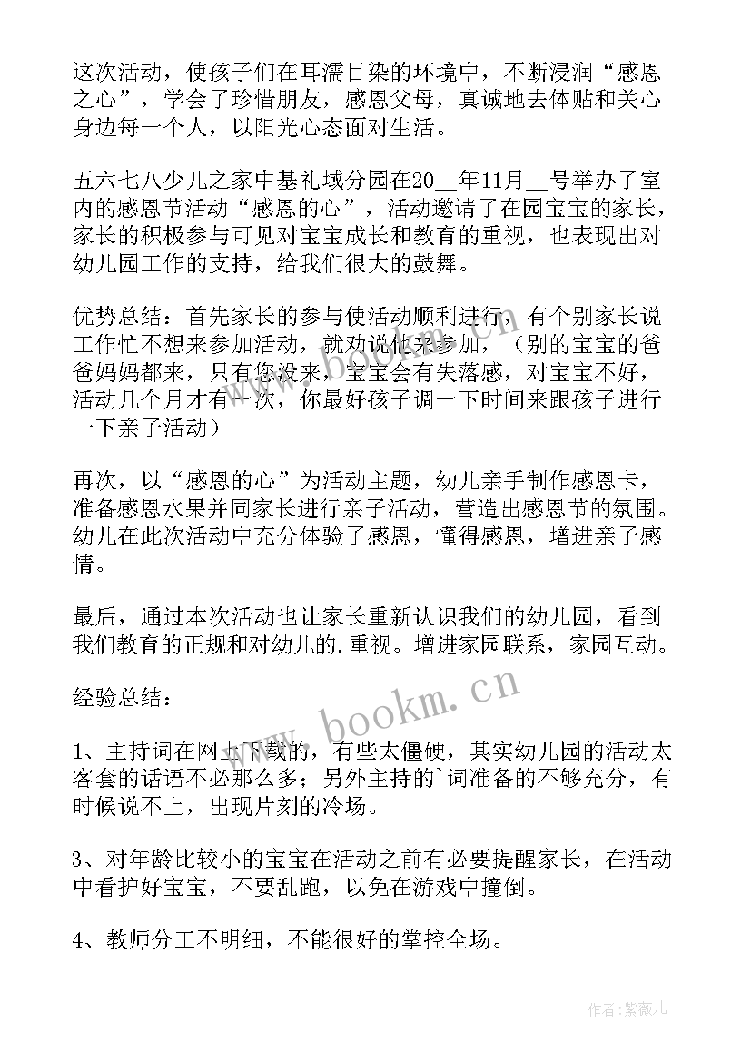 最新感恩工作心得体会(精选8篇)