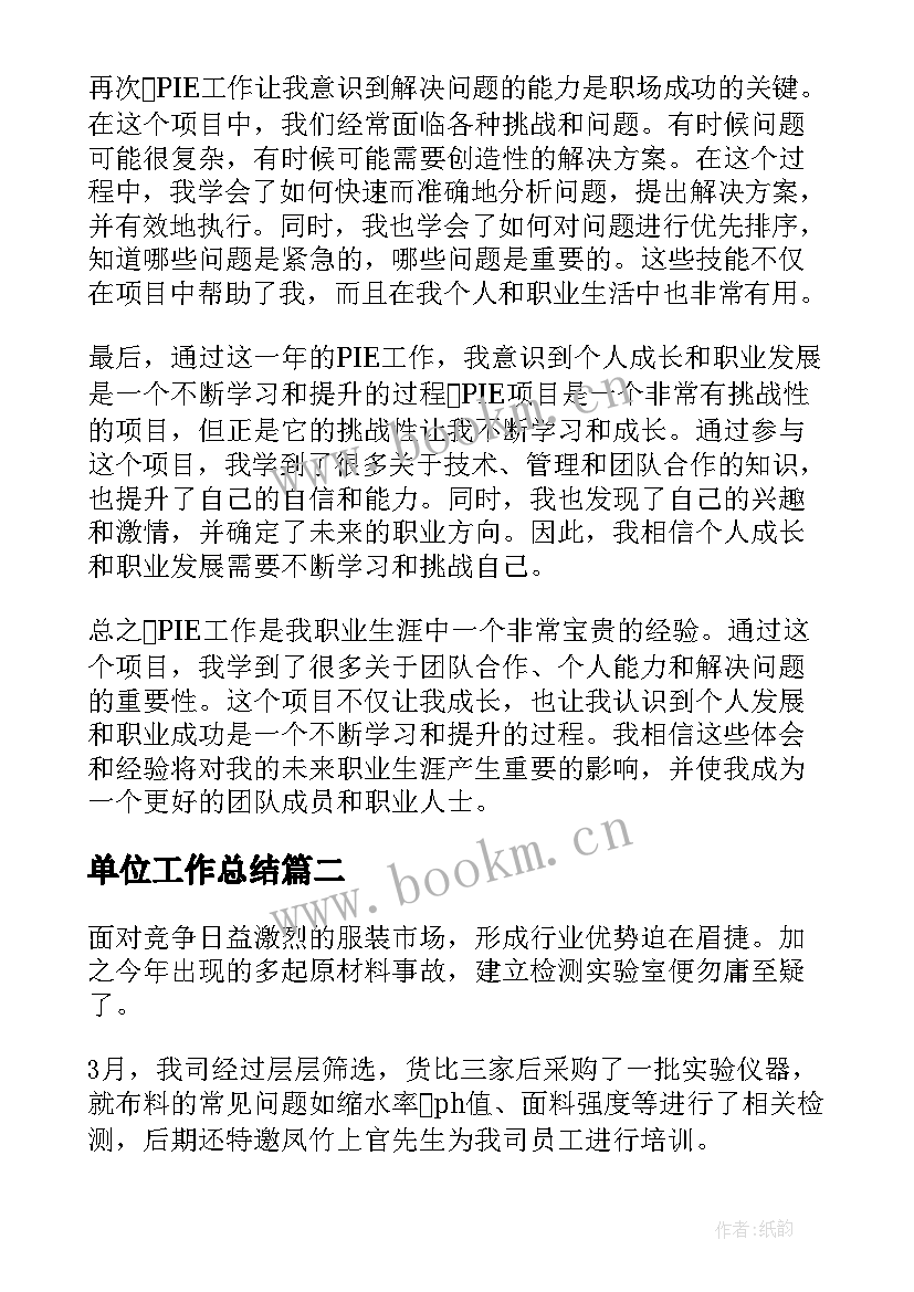 单位工作总结(精选8篇)