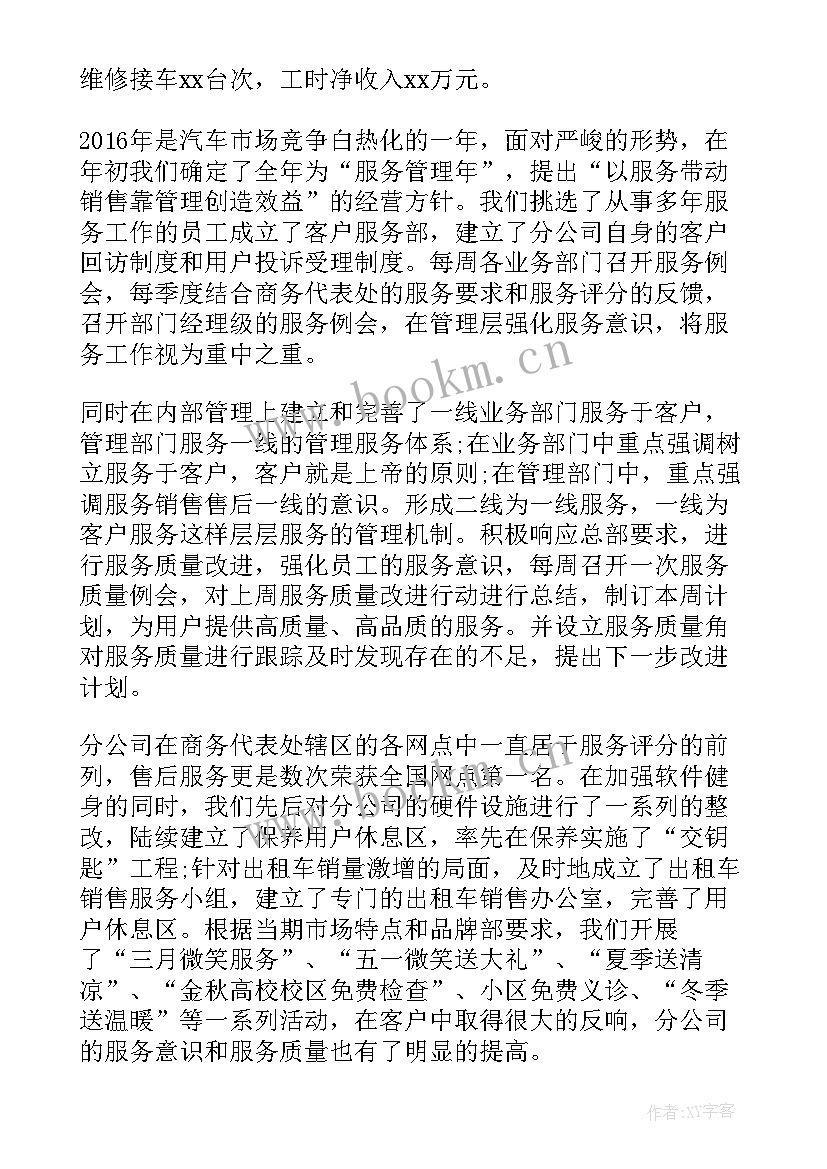 汽车会展工作总结报告(模板9篇)