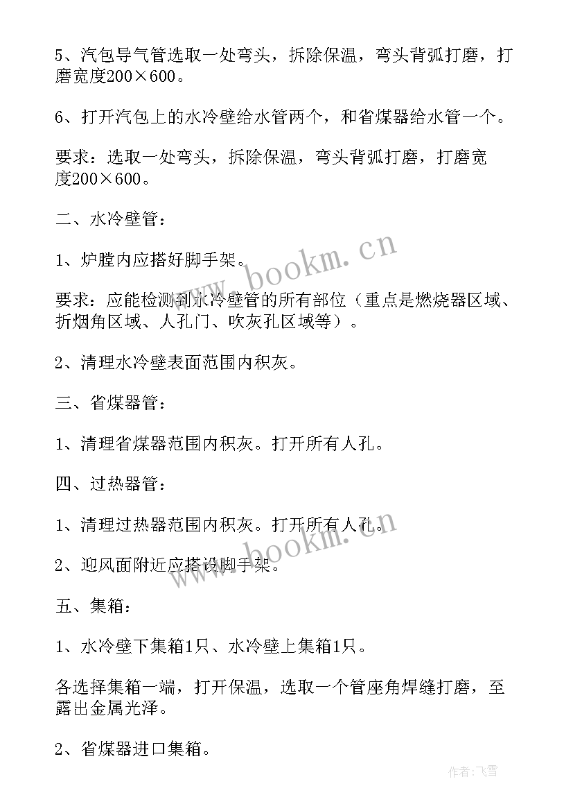 2023年锅炉值班员年终总结 锅炉小学德育工作总结(优秀8篇)