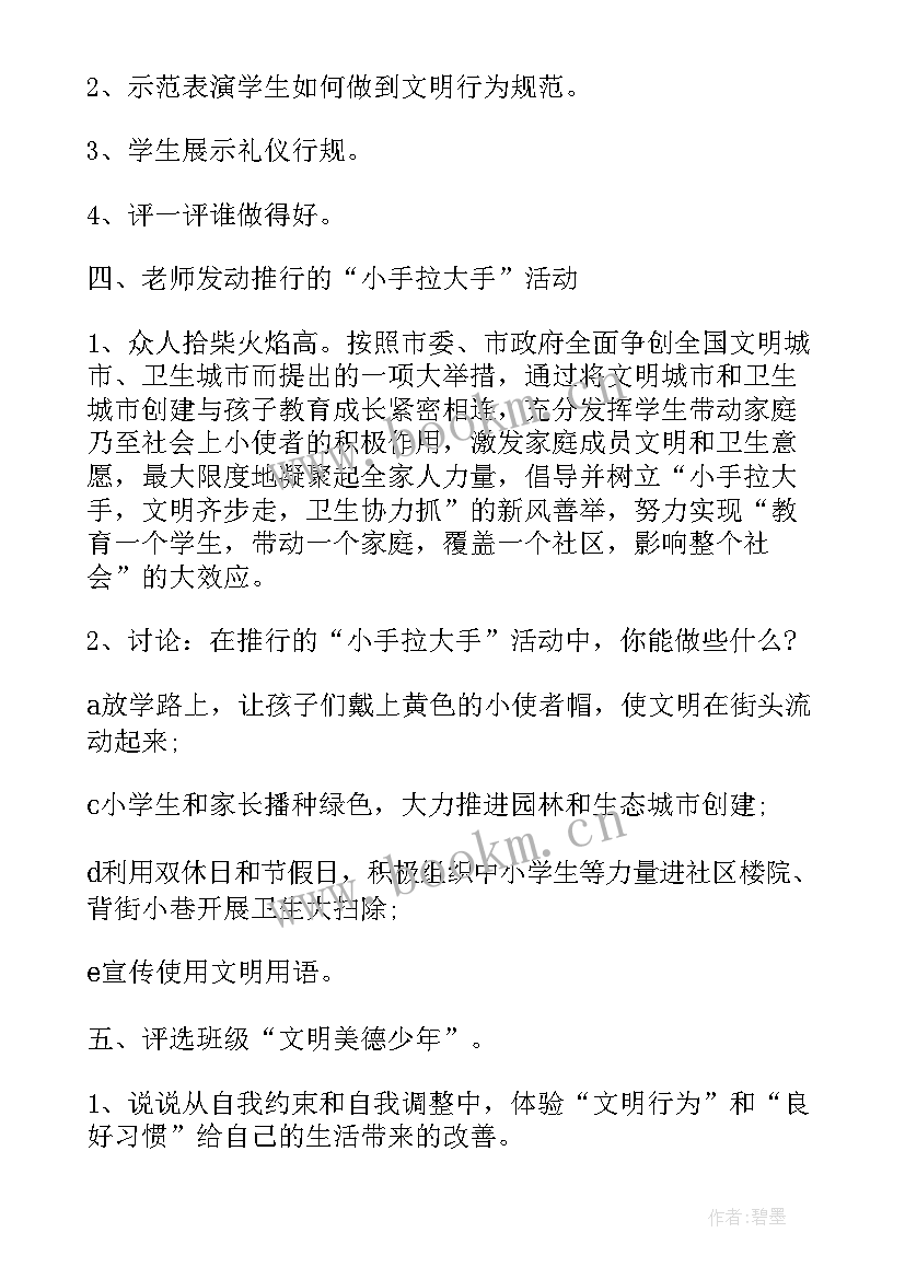 一年级班会公开课 一年级班会教案(实用8篇)