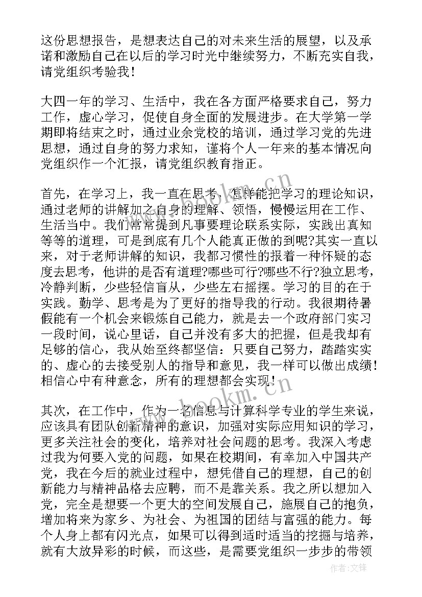 最新入党思想汇报查得严吗(通用5篇)