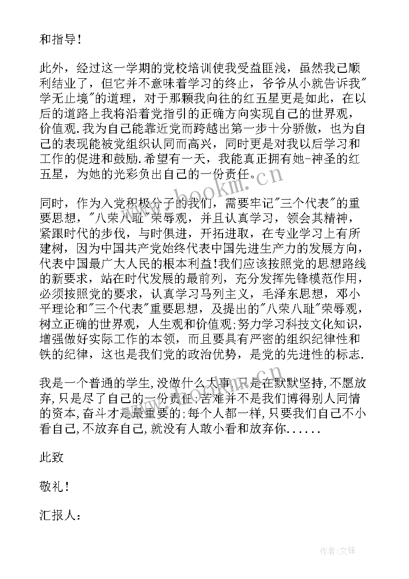 最新入党思想汇报查得严吗(通用5篇)