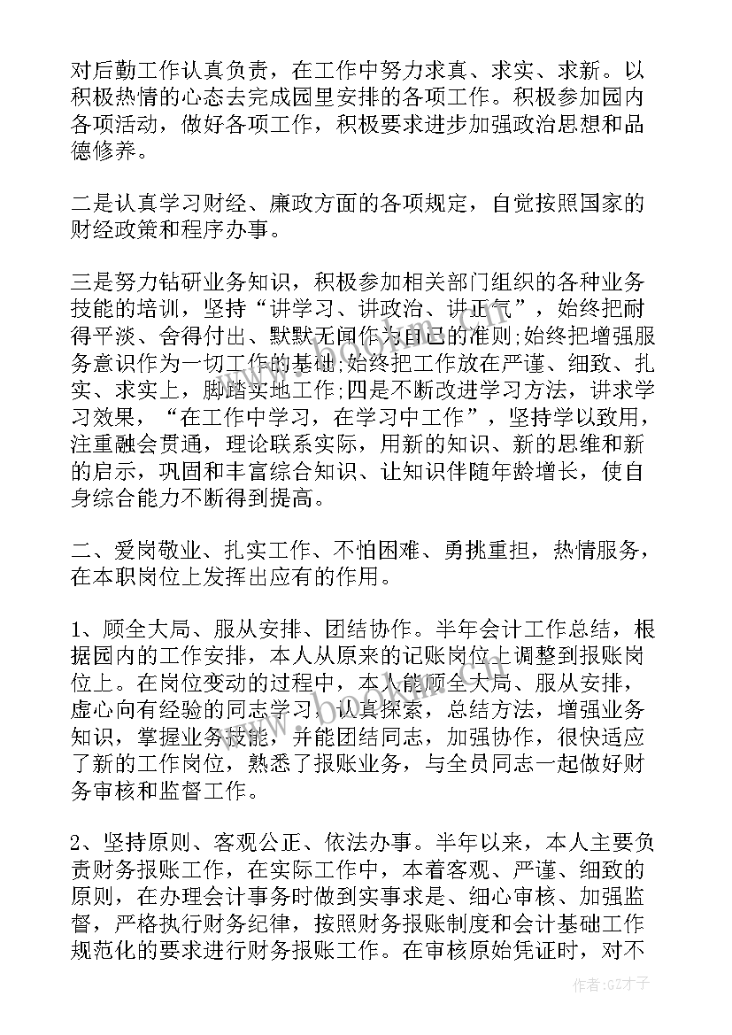 2023年财务出纳半年工作总结 出纳半年工作总结(优秀10篇)