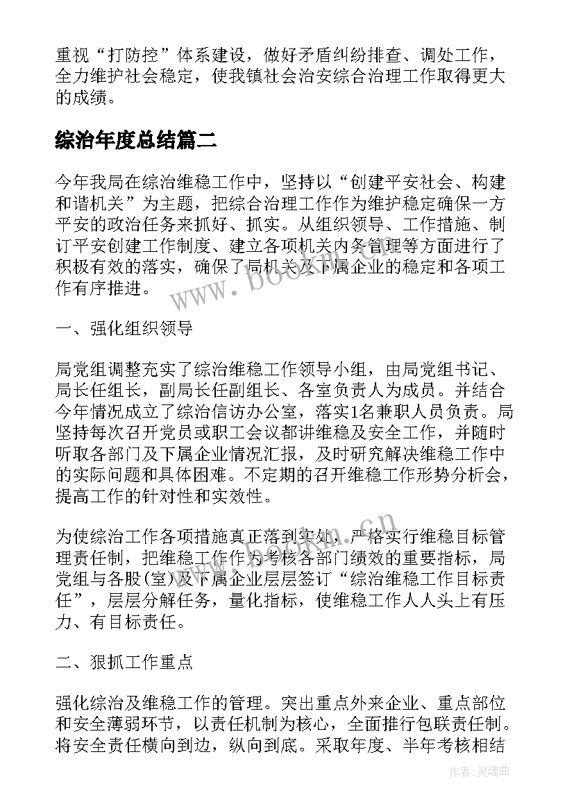 2023年综治年度总结 街道综治个人年终工作总结(优秀5篇)